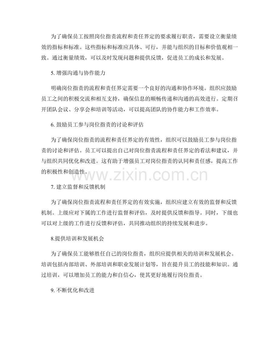 明确岗位职责的流程与责任界定.docx_第2页