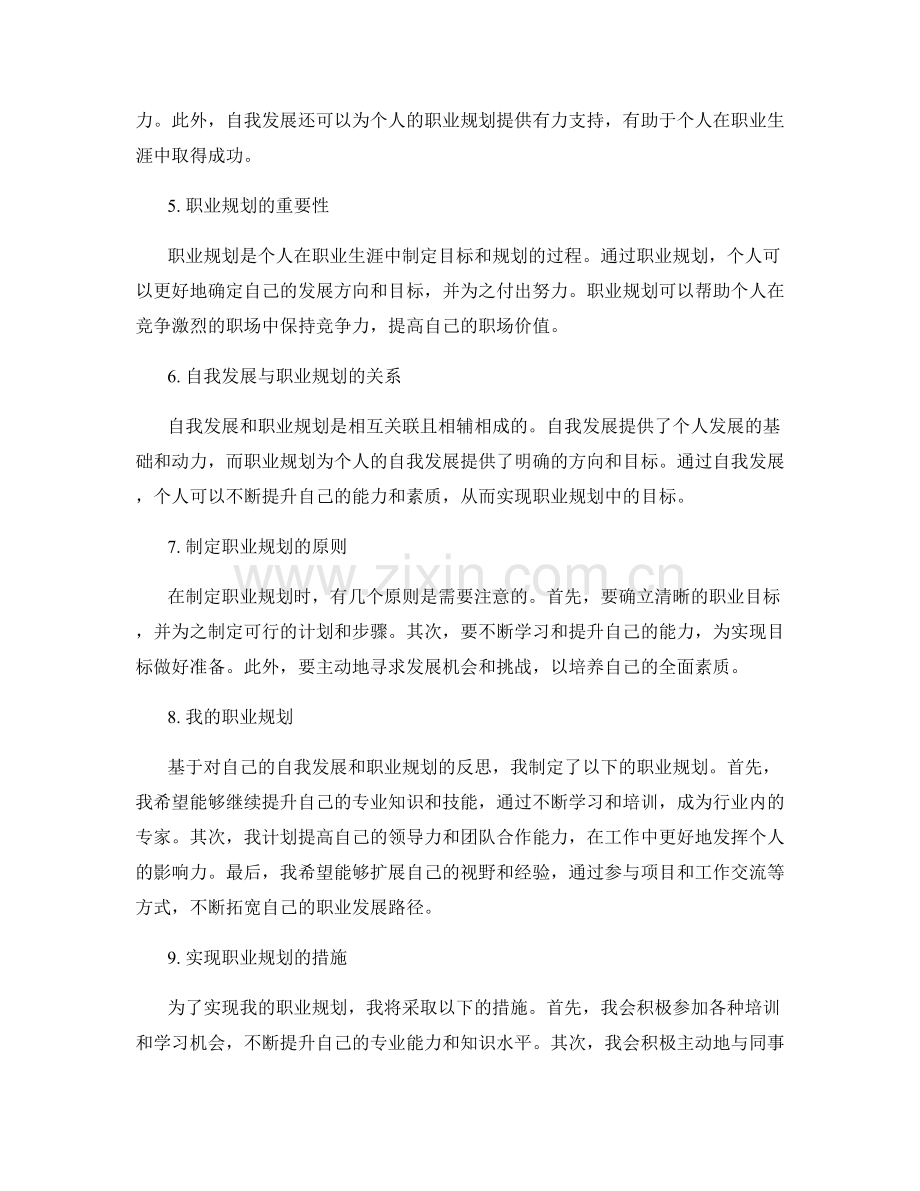 年终总结的自我发展与职业规划.docx_第2页