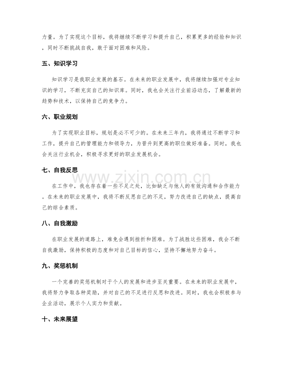 年终总结中的自我定位和职业发展规划方向.docx_第2页