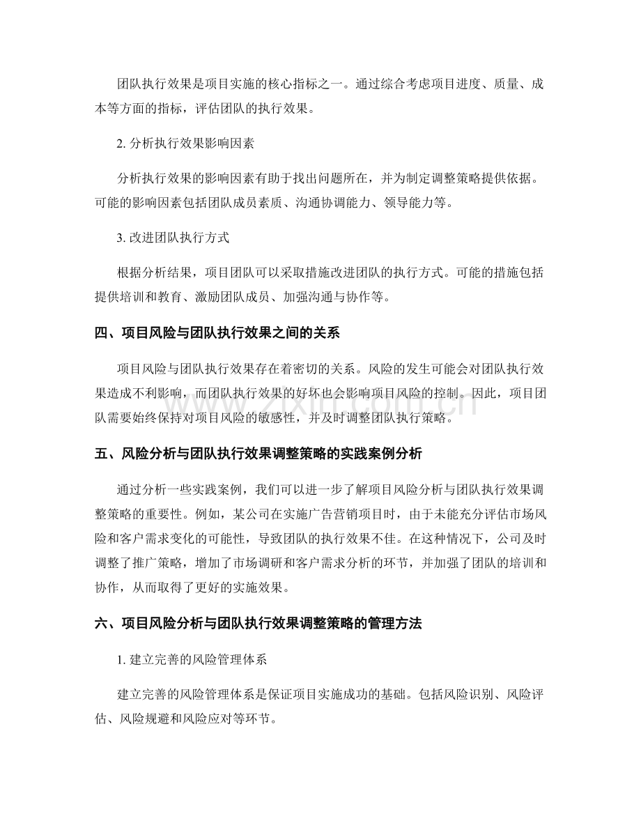 实施方案的项目风险分析与团队执行效果调整策略.docx_第2页