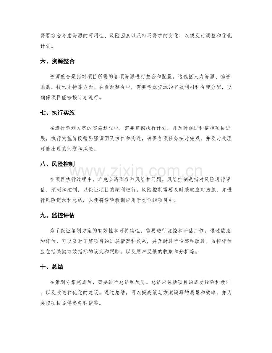 策划方案编写的逻辑思维与执行路径.docx_第2页