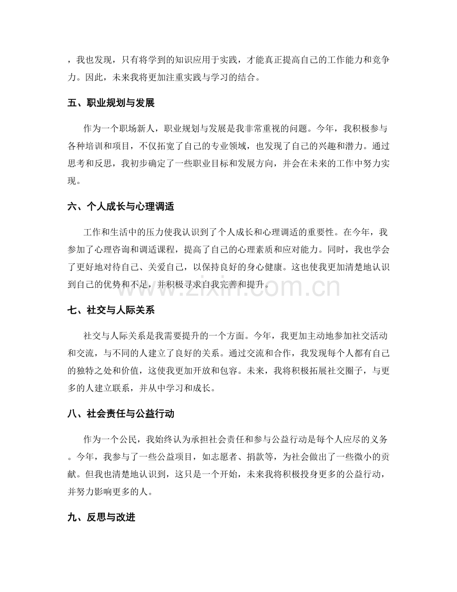 年终总结的自我评价与角色定位.docx_第2页