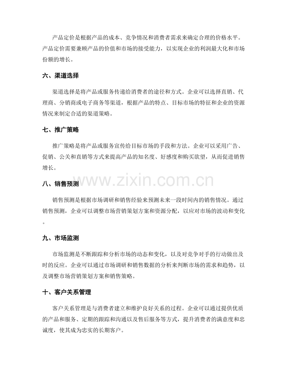 市场营销策划方案的关键步骤解析.docx_第2页