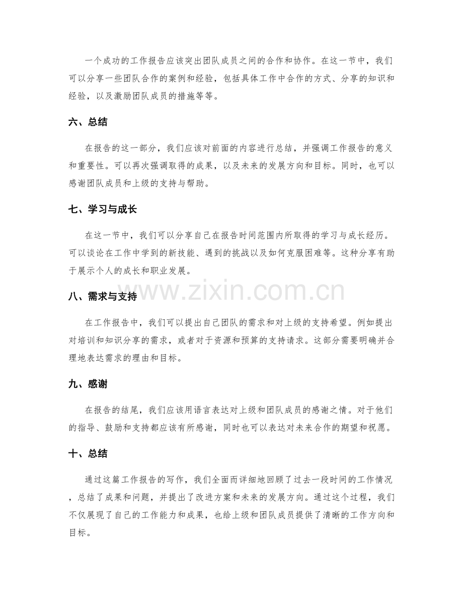 工作报告写作格式与要点.docx_第2页