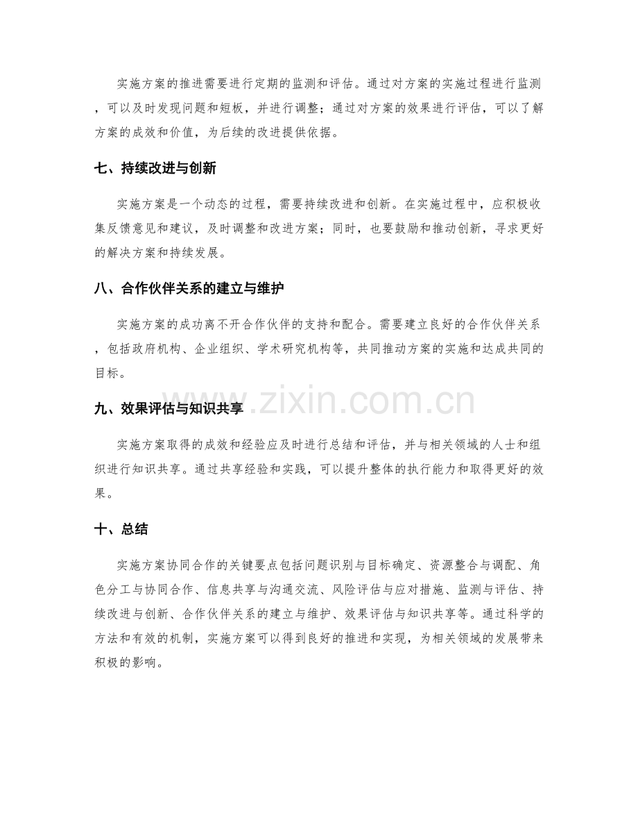 实施方案协同合作要点.docx_第2页