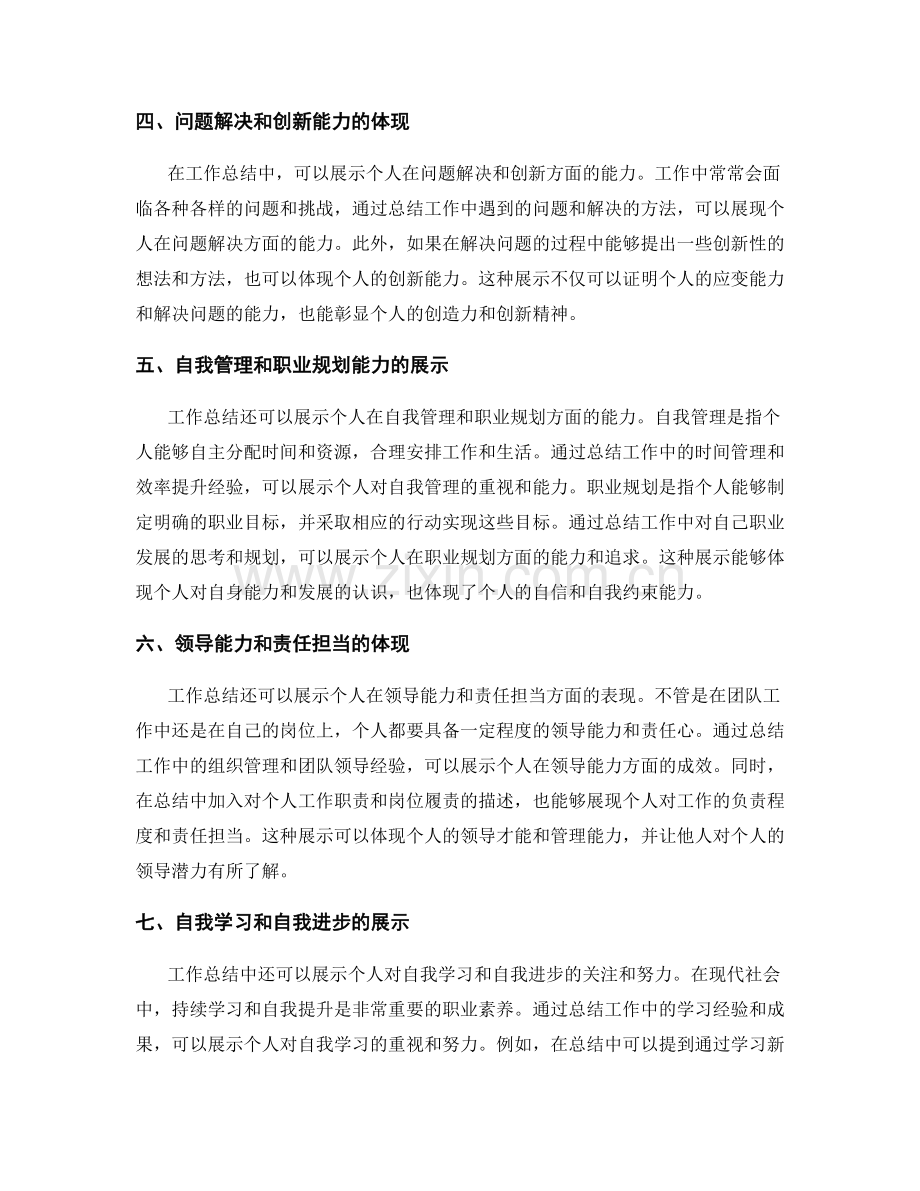 全面的工作总结展现个人的全面能力.docx_第2页