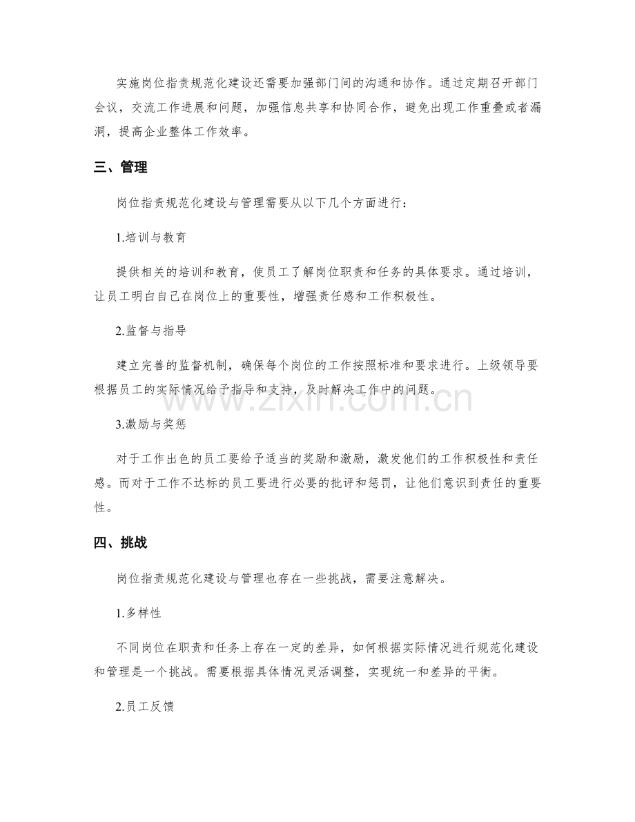 岗位职责规范化建设与管理.docx_第2页