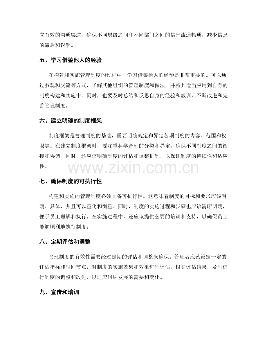 有效管理制度的构建和实施方法.docx_第2页