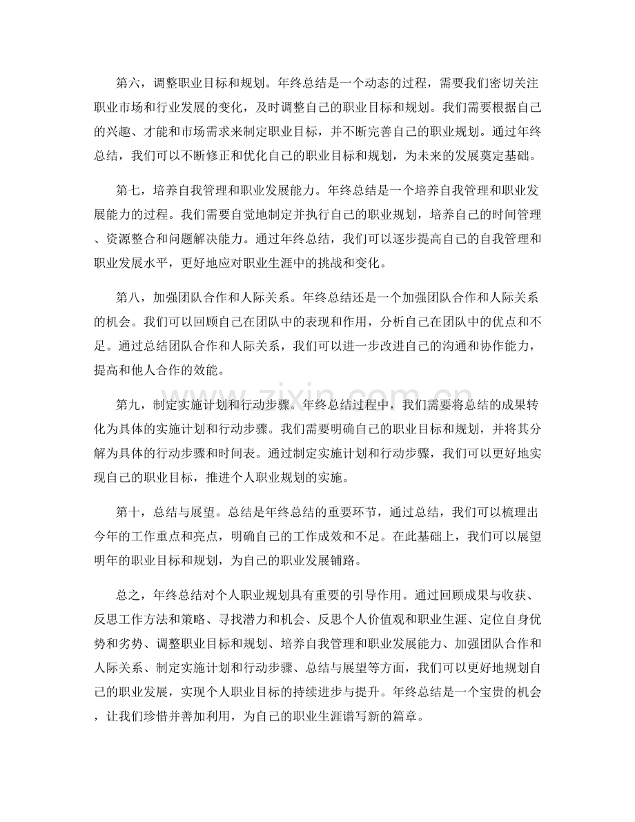 年终总结对个人职业规划的引导作用分析.docx_第2页