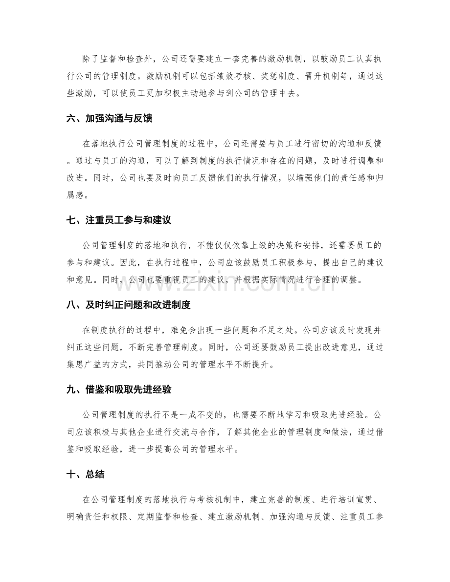 公司管理制度的落地执行与考核机制.docx_第2页