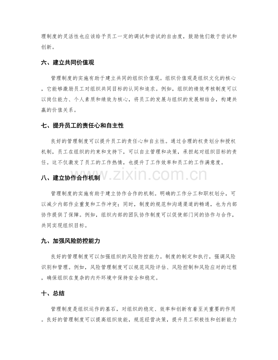 管理制度的重要性及其实施.docx_第2页