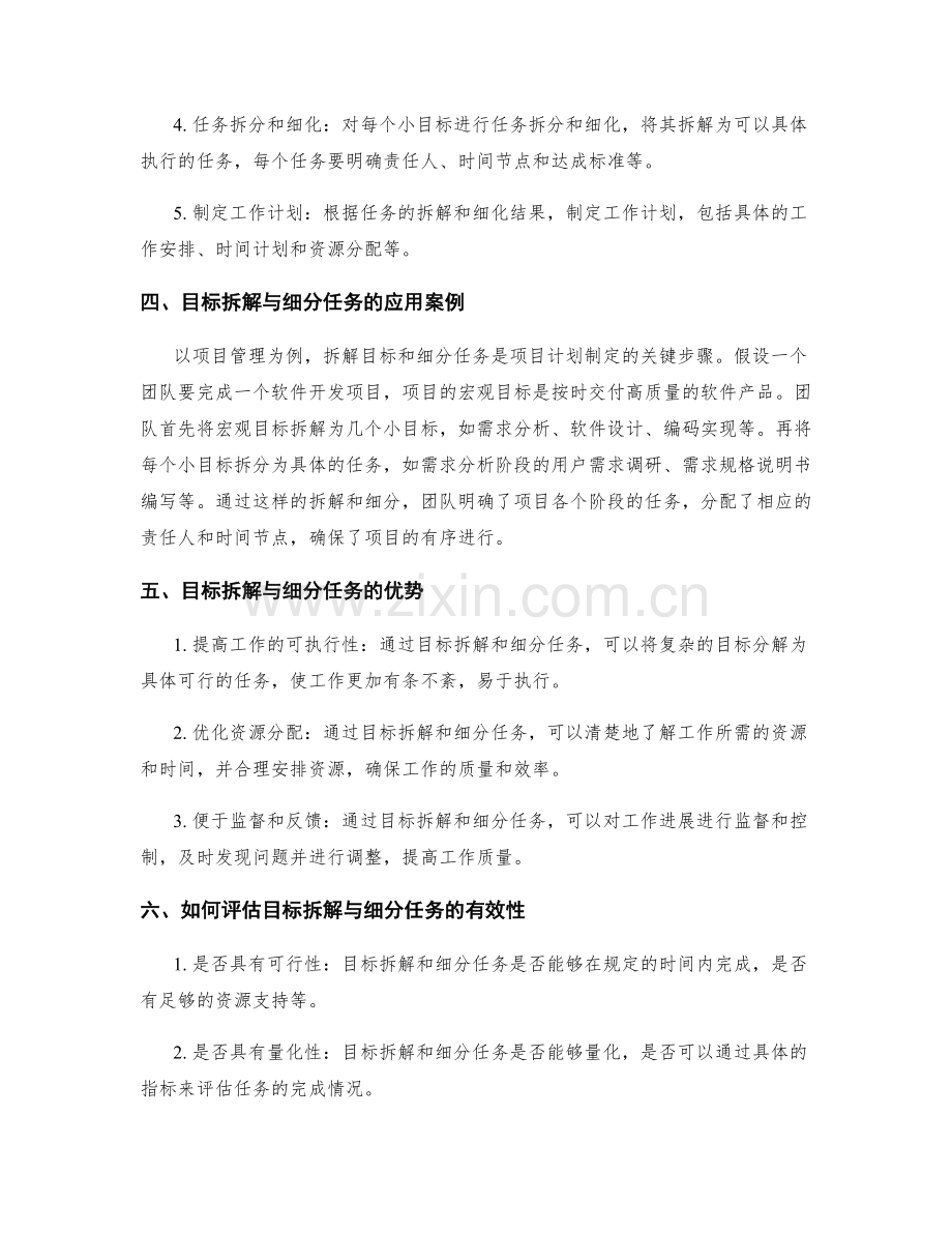 工作计划中的目标拆解与细分任务.docx_第2页