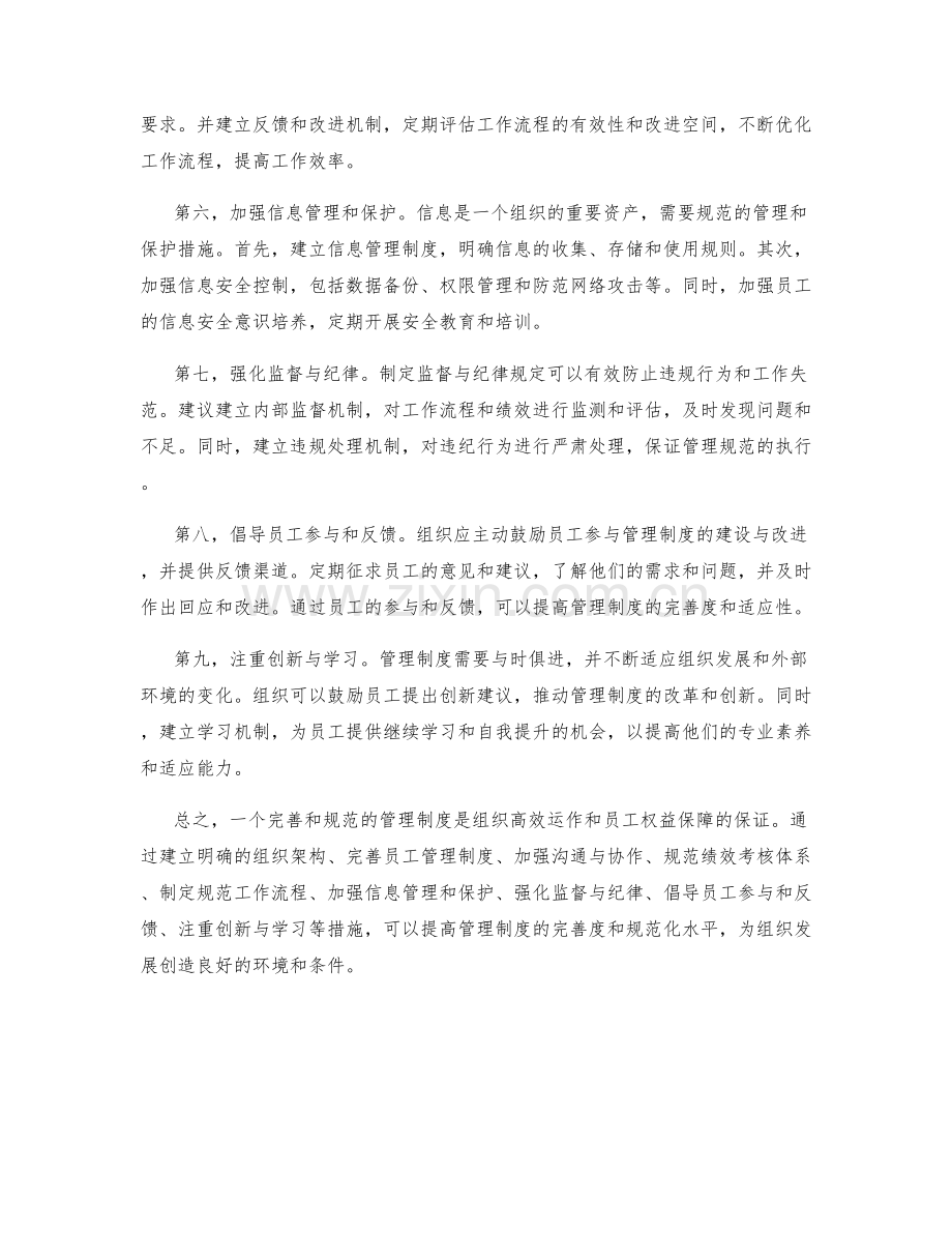 管理制度的完善与规范化建议.docx_第2页