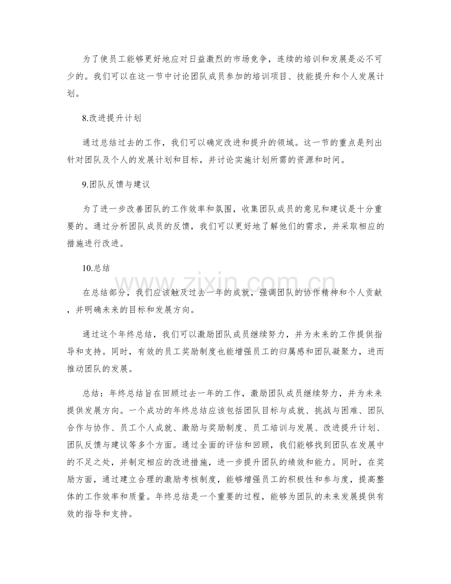 年终总结的团队激励与员工奖励.docx_第2页