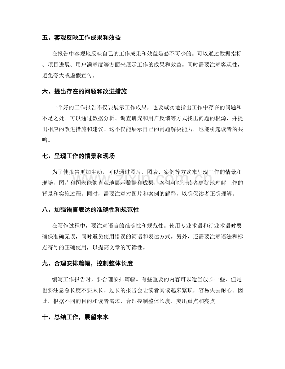 详实工作报告的编写方法.docx_第2页