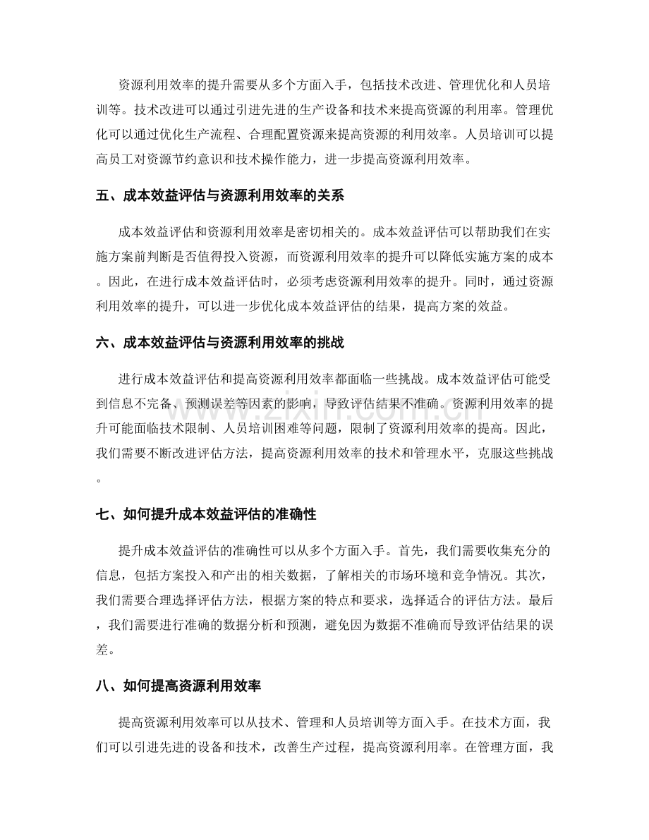 实施方案的成本效益评估与资源利用效率.docx_第2页