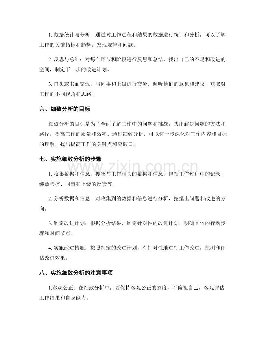 工作总结细致分析.docx_第2页