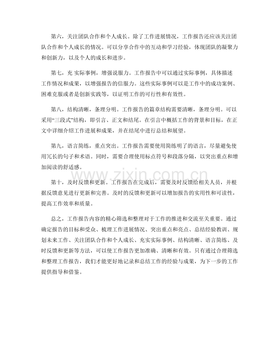 工作报告内容的精心筛选和整理.docx_第2页