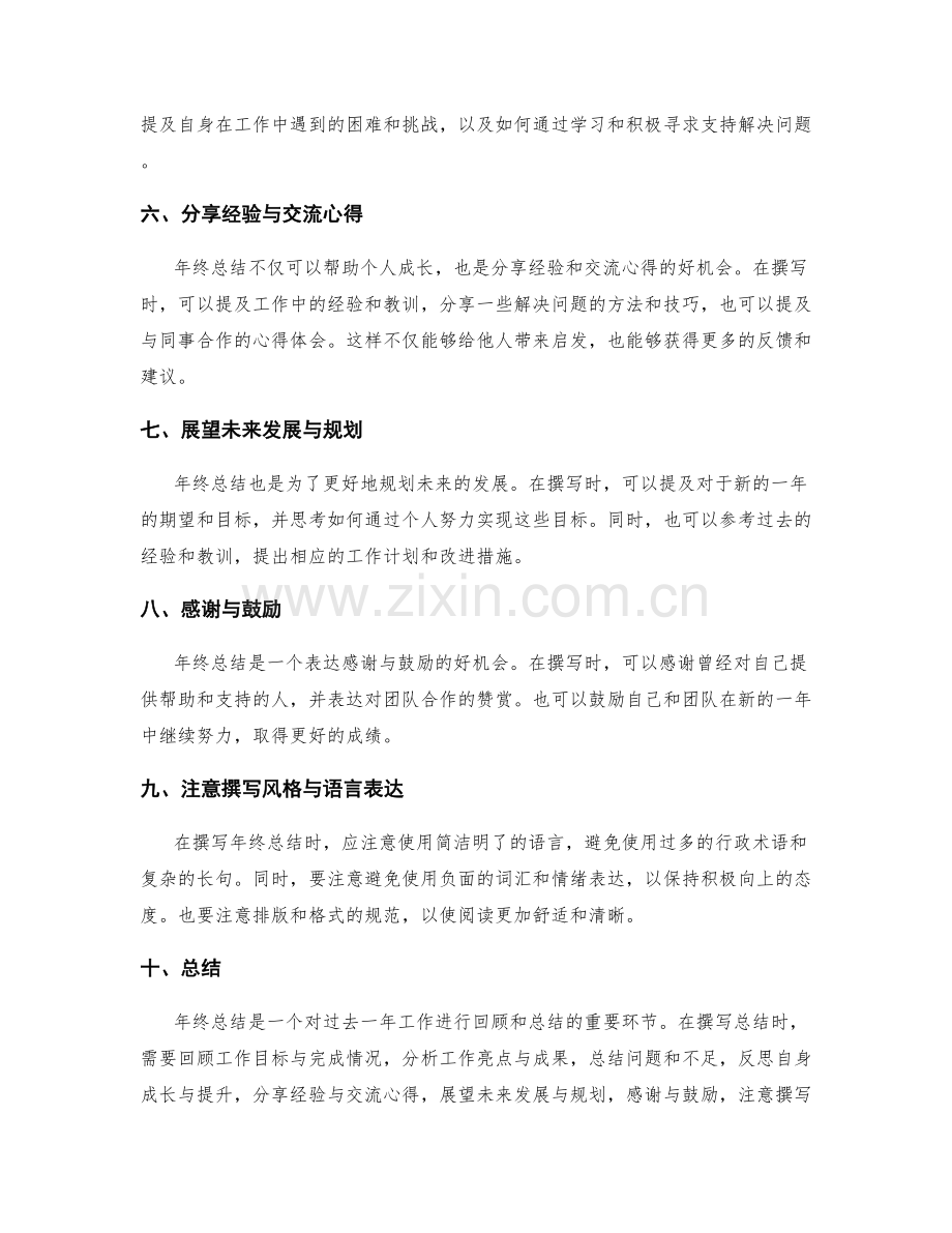 年终总结的重点内容与撰写要点.docx_第2页