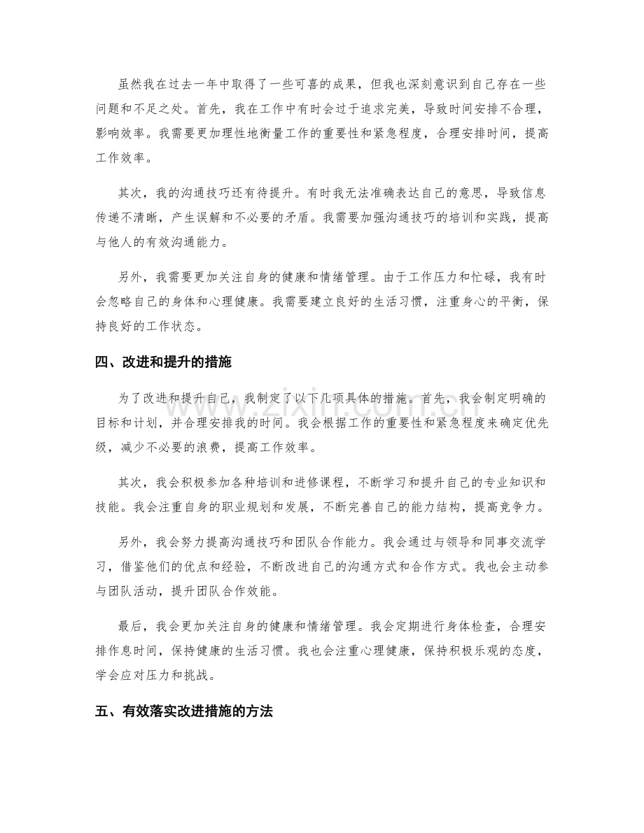 年终总结的巨大收获及改进措施.docx_第2页