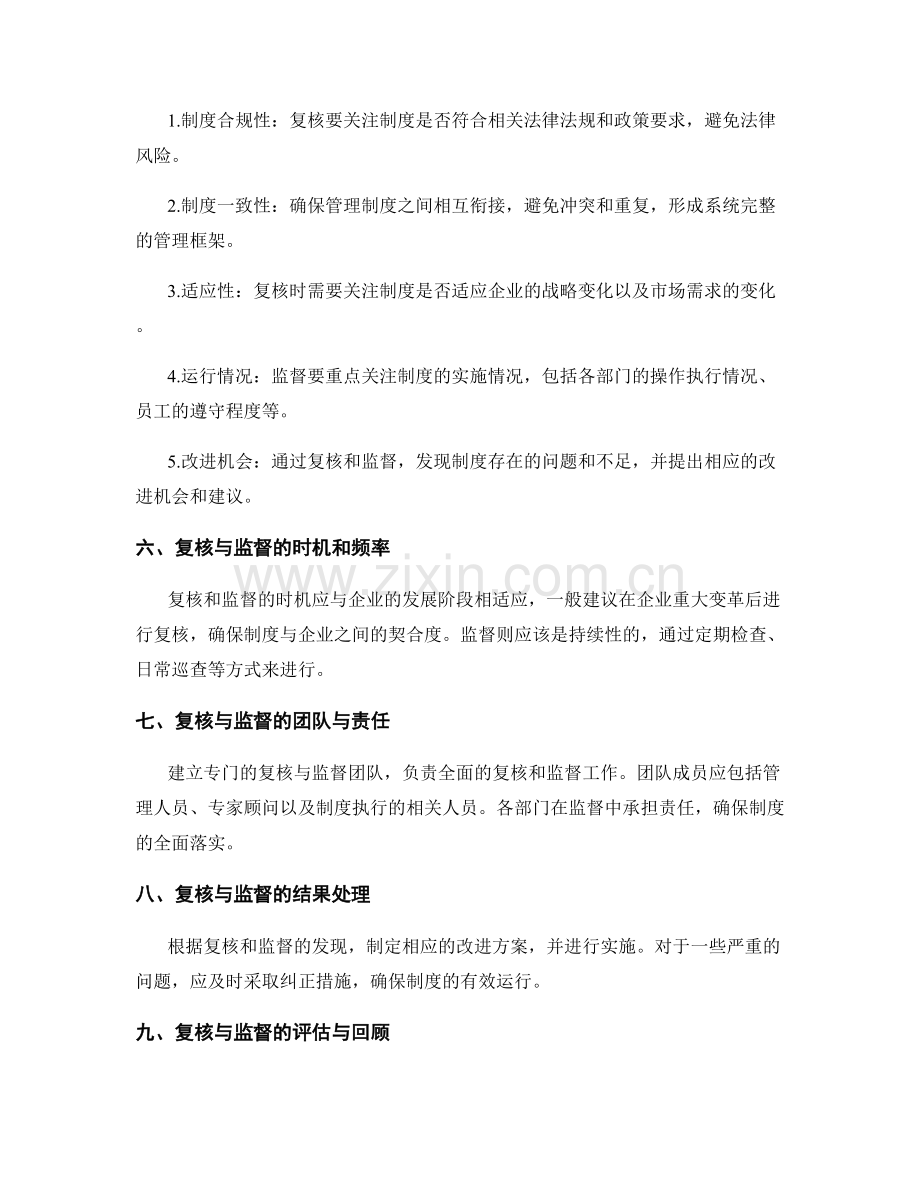 管理制度的复核与监督要点.docx_第2页