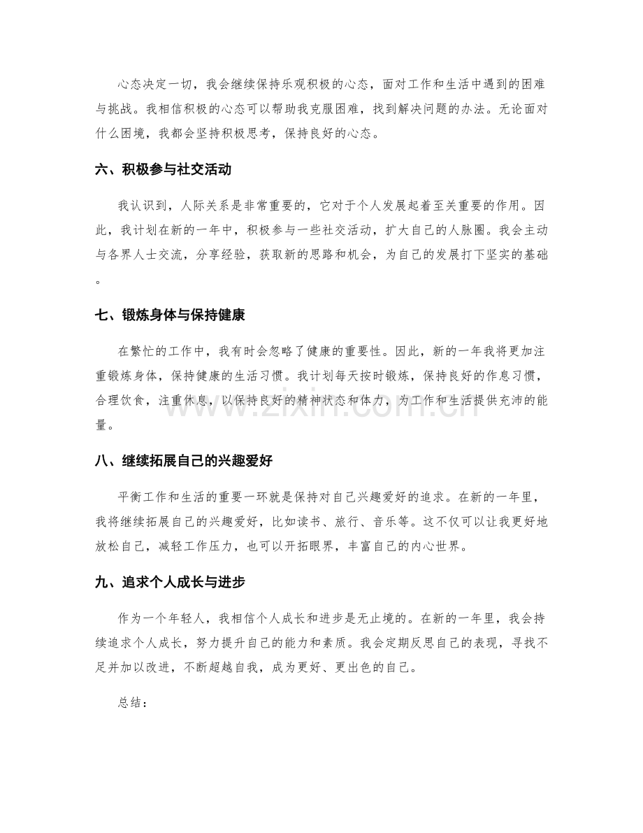 年终总结中的自我突破与成长展望.docx_第2页