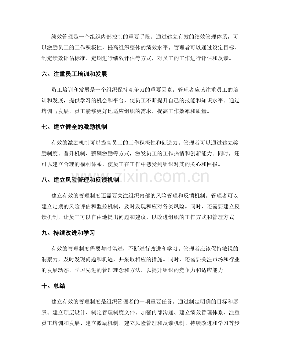 建立有效的管理制度的方法探讨.docx_第2页