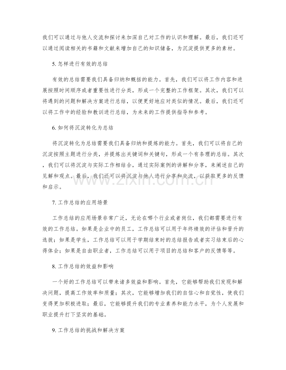 有效工作总结的沉淀与总结.docx_第2页