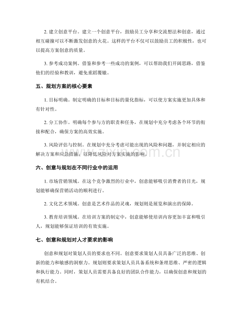 策划方案的创意与规划.docx_第2页