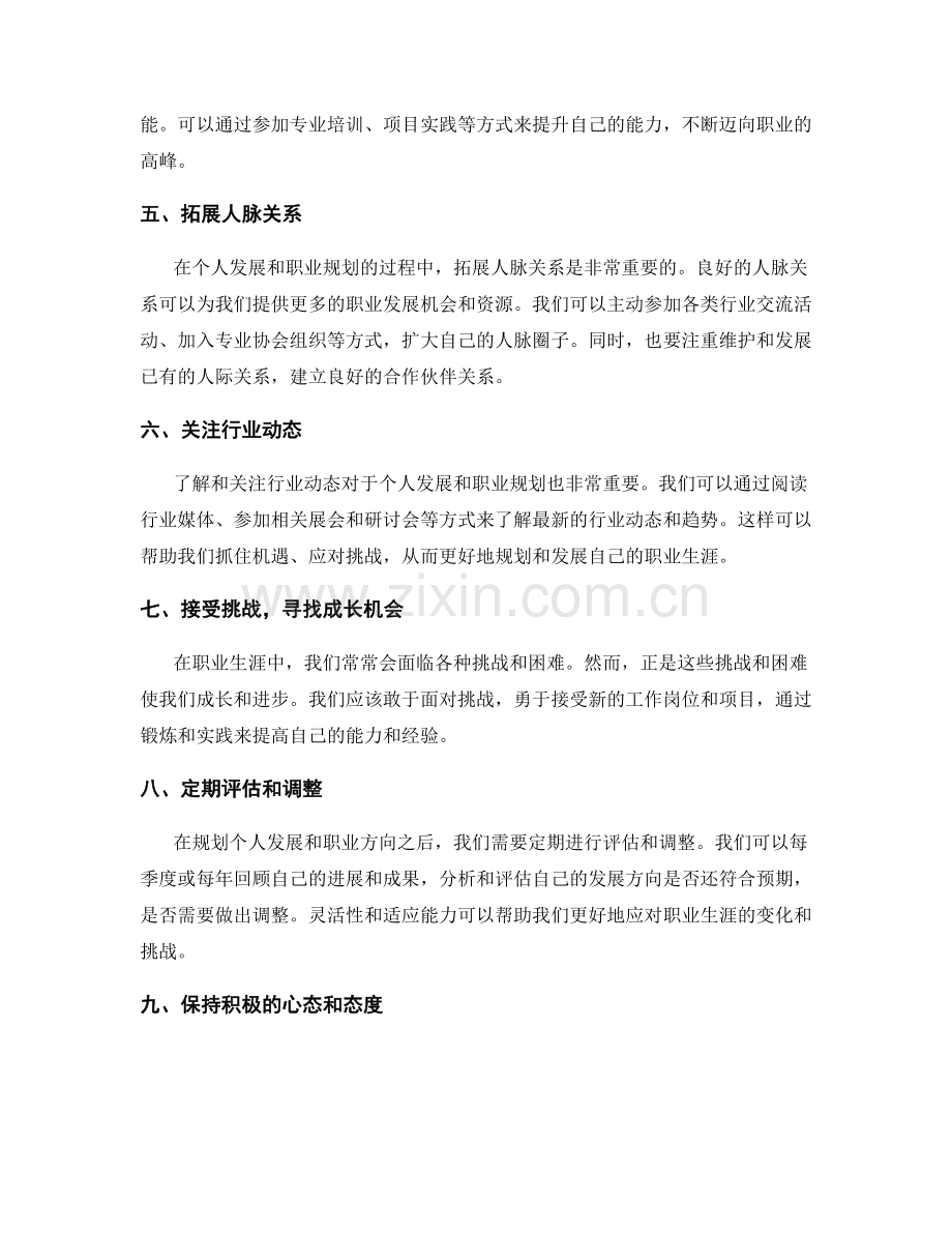 年终总结中梳理个人发展与职业规划的方法与建议.docx_第2页