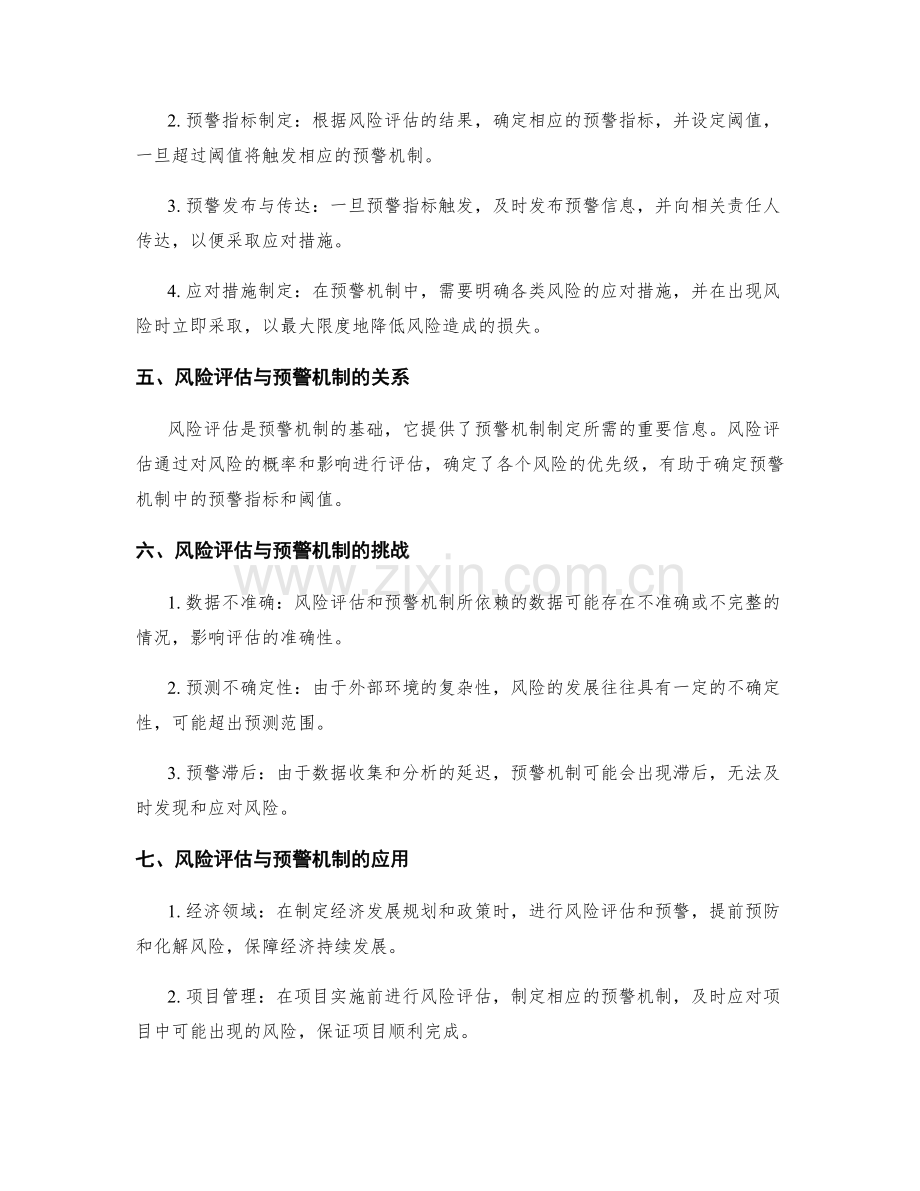 工作计划中的风险评估与预警机制.docx_第2页