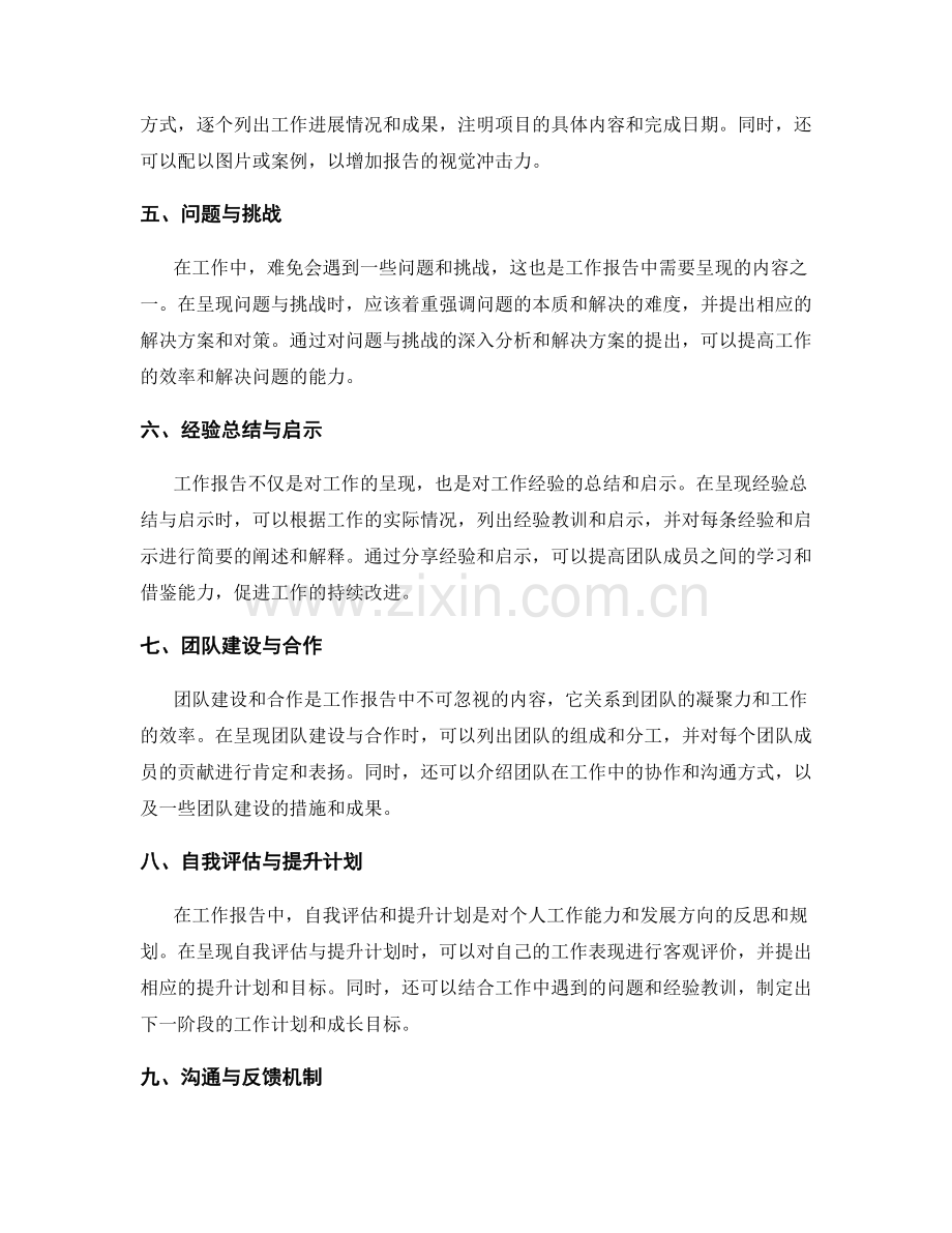 工作报告中关键信息的呈现技巧.docx_第2页