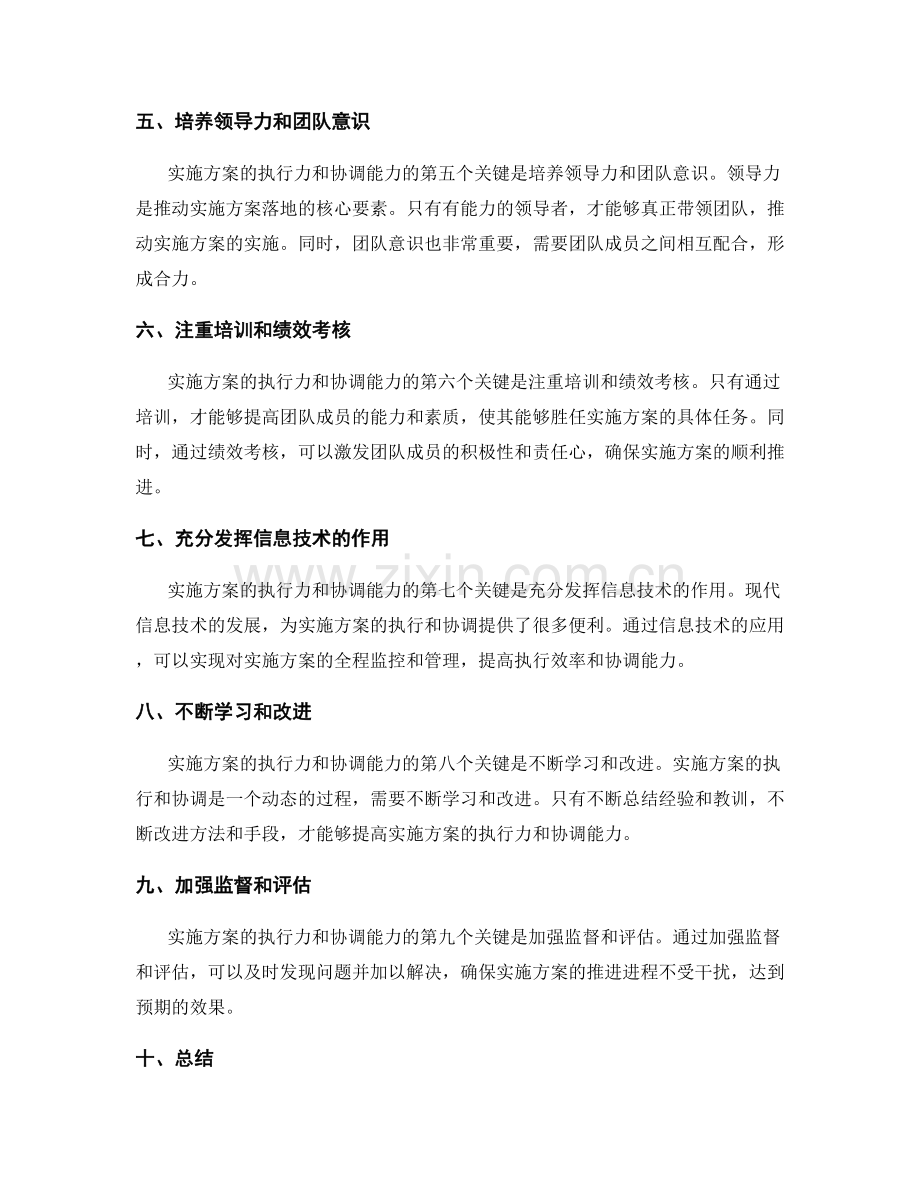 提高实施方案的执行力与协调能力.docx_第2页