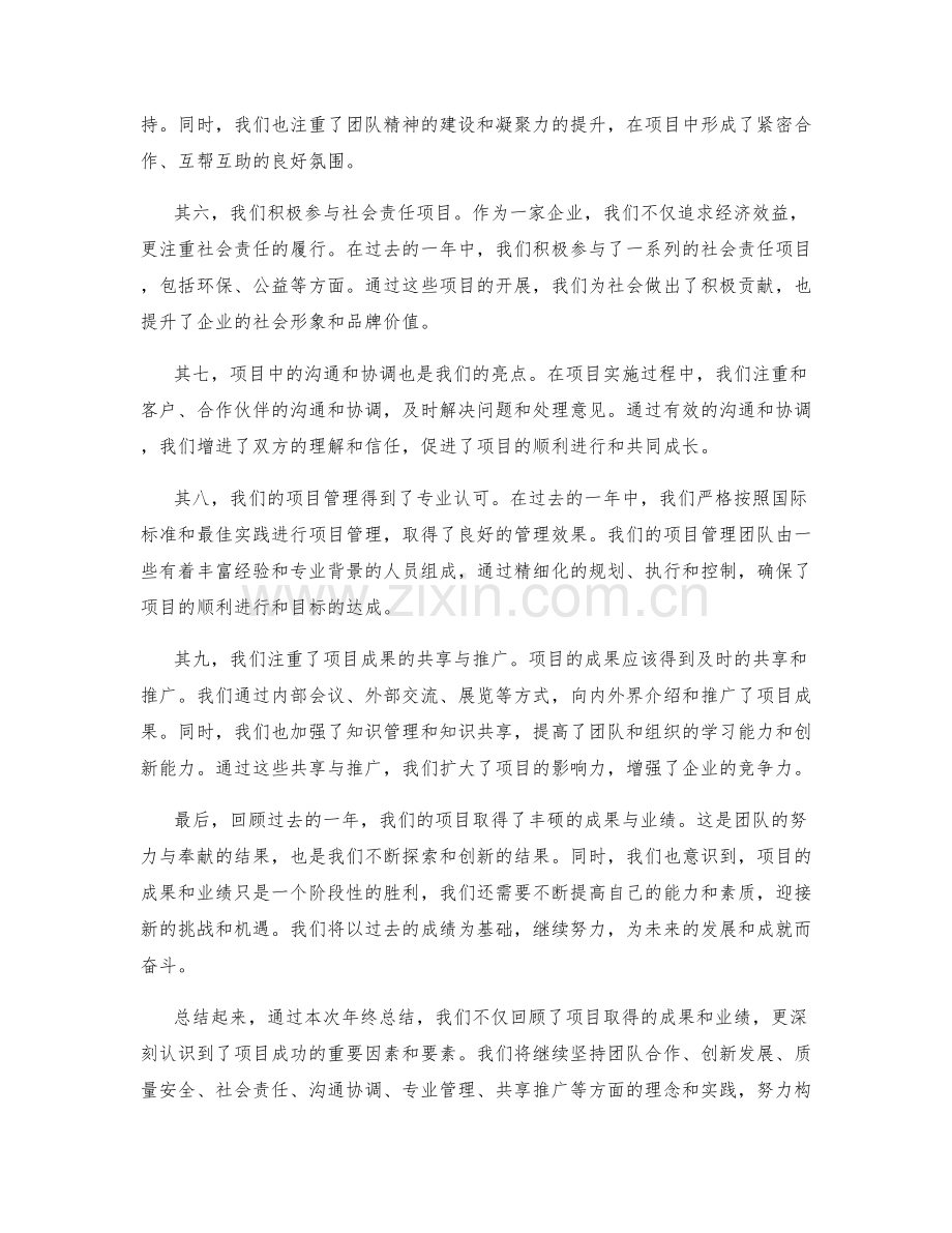 年终总结中的项目成果与业绩回顾.docx_第2页