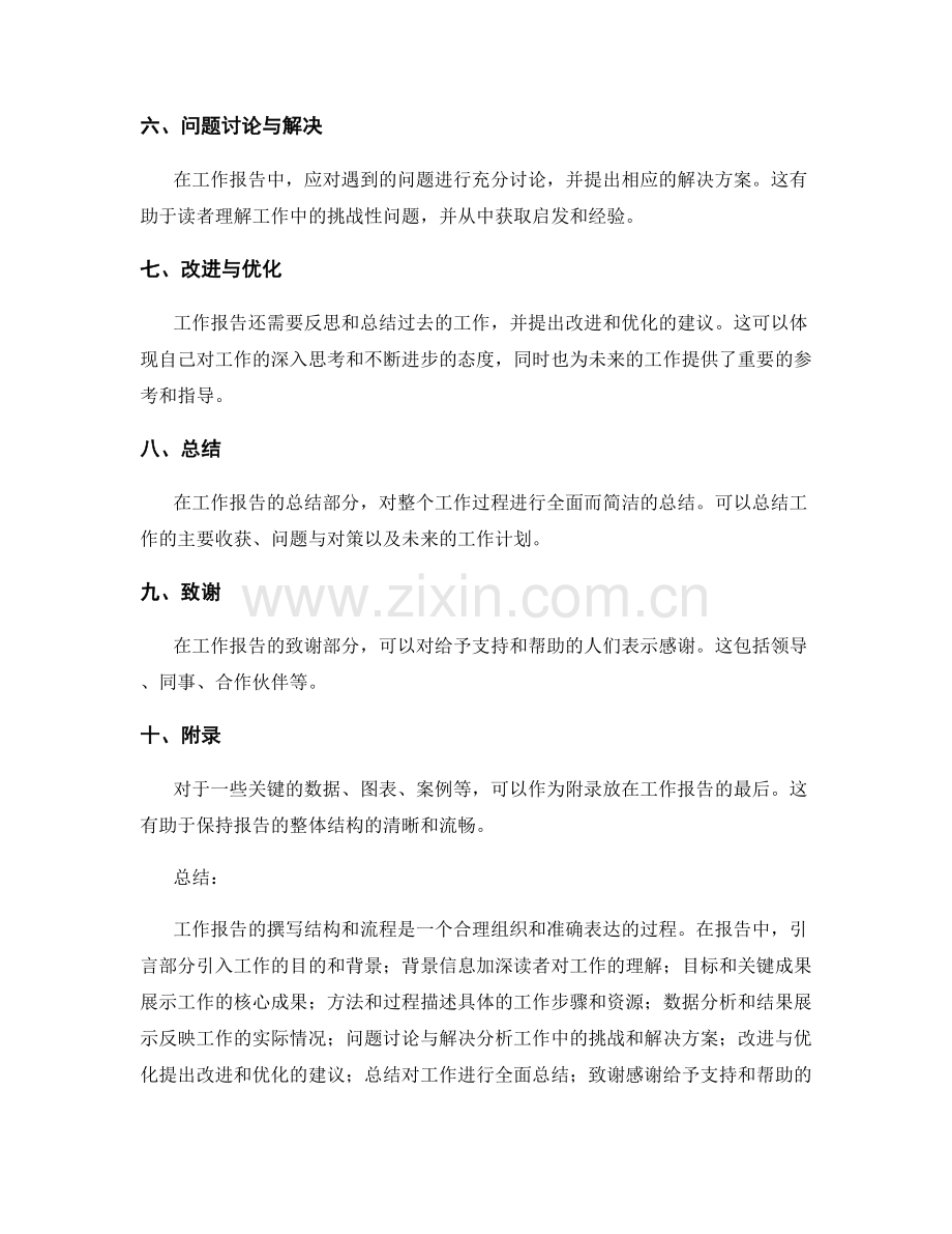 工作报告的撰写结构和流程.docx_第2页