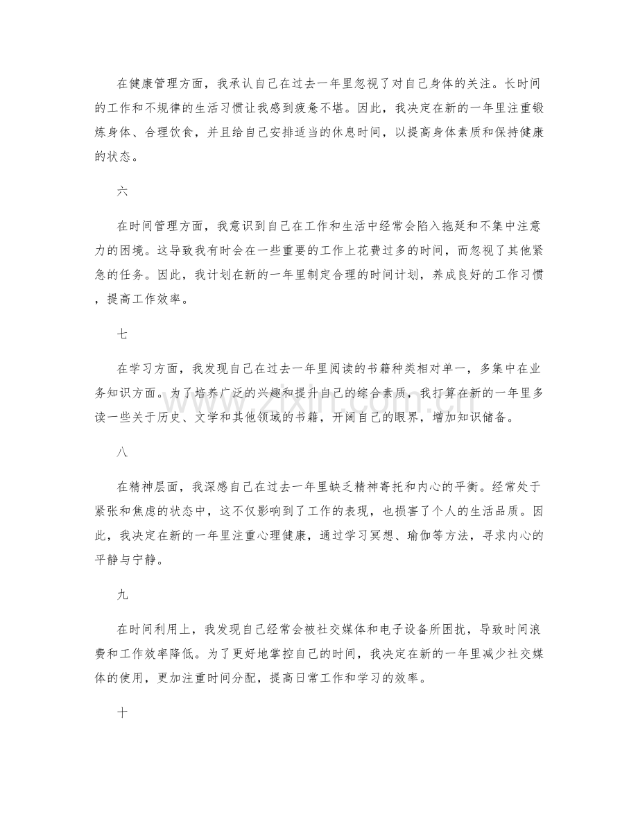 年终总结的自我反省和自我提升规划.docx_第2页