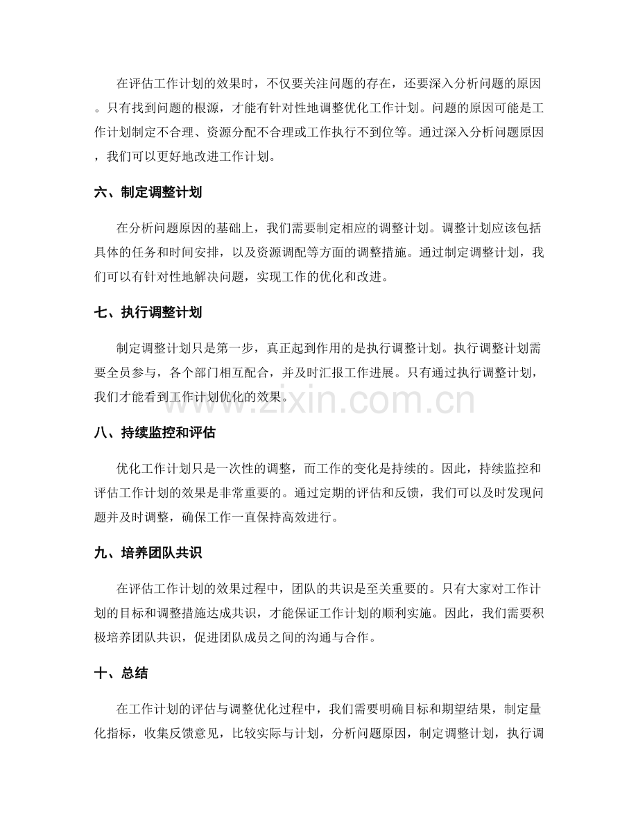 工作计划之效果评估与调整优化.docx_第2页