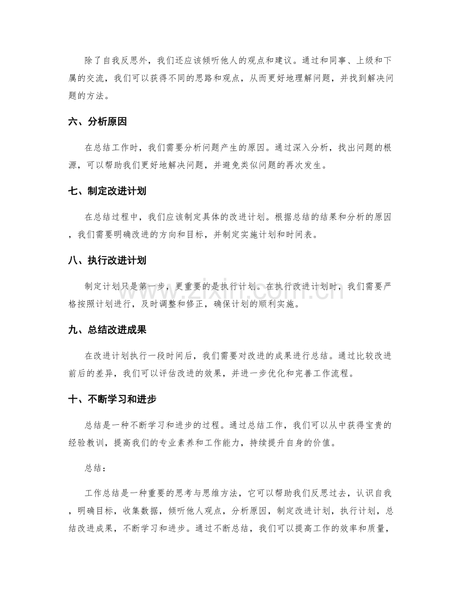 工作总结的思考与思维方法.docx_第2页