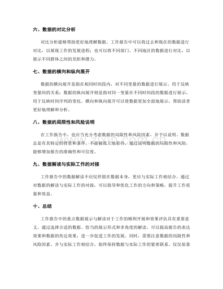 工作报告的重点数据展示与解读.docx_第2页