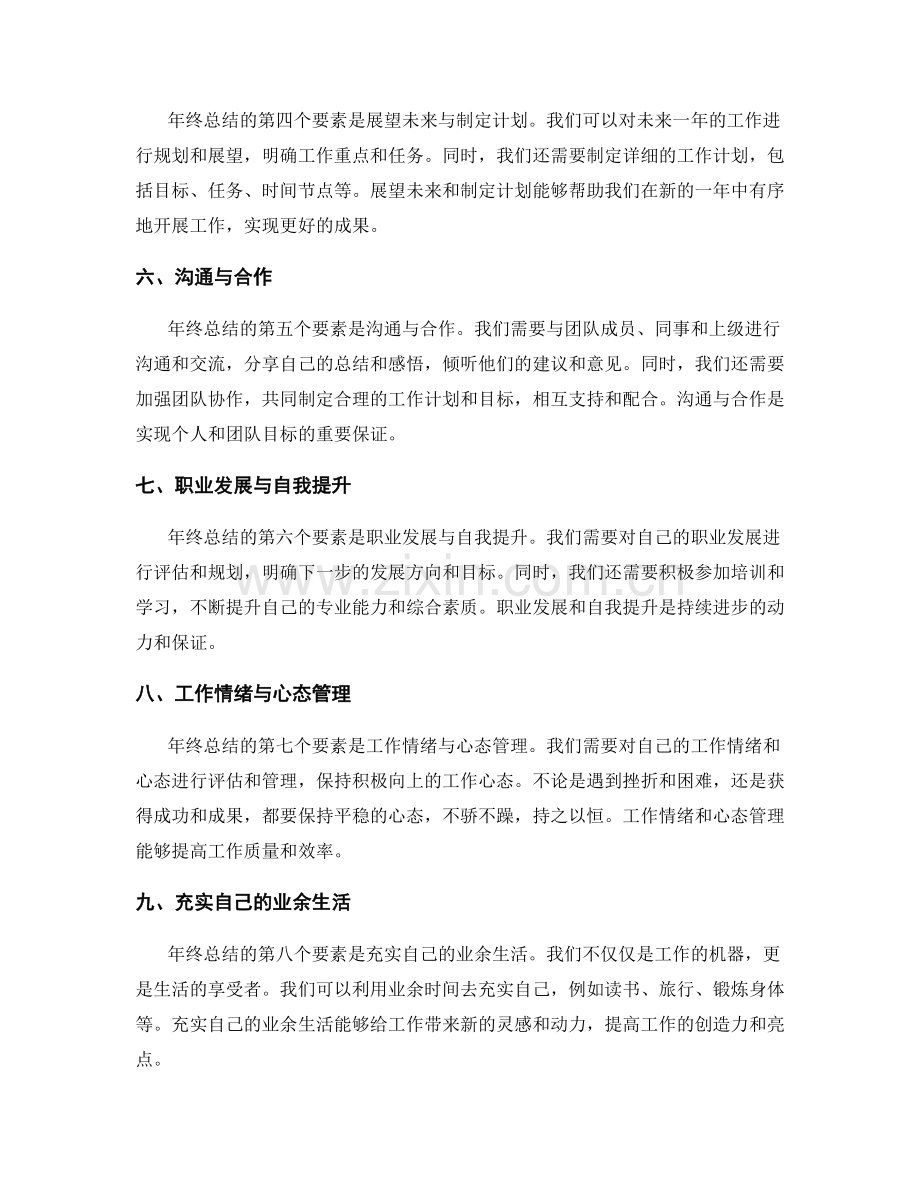 年终总结的核心要素和观点表达.docx_第2页