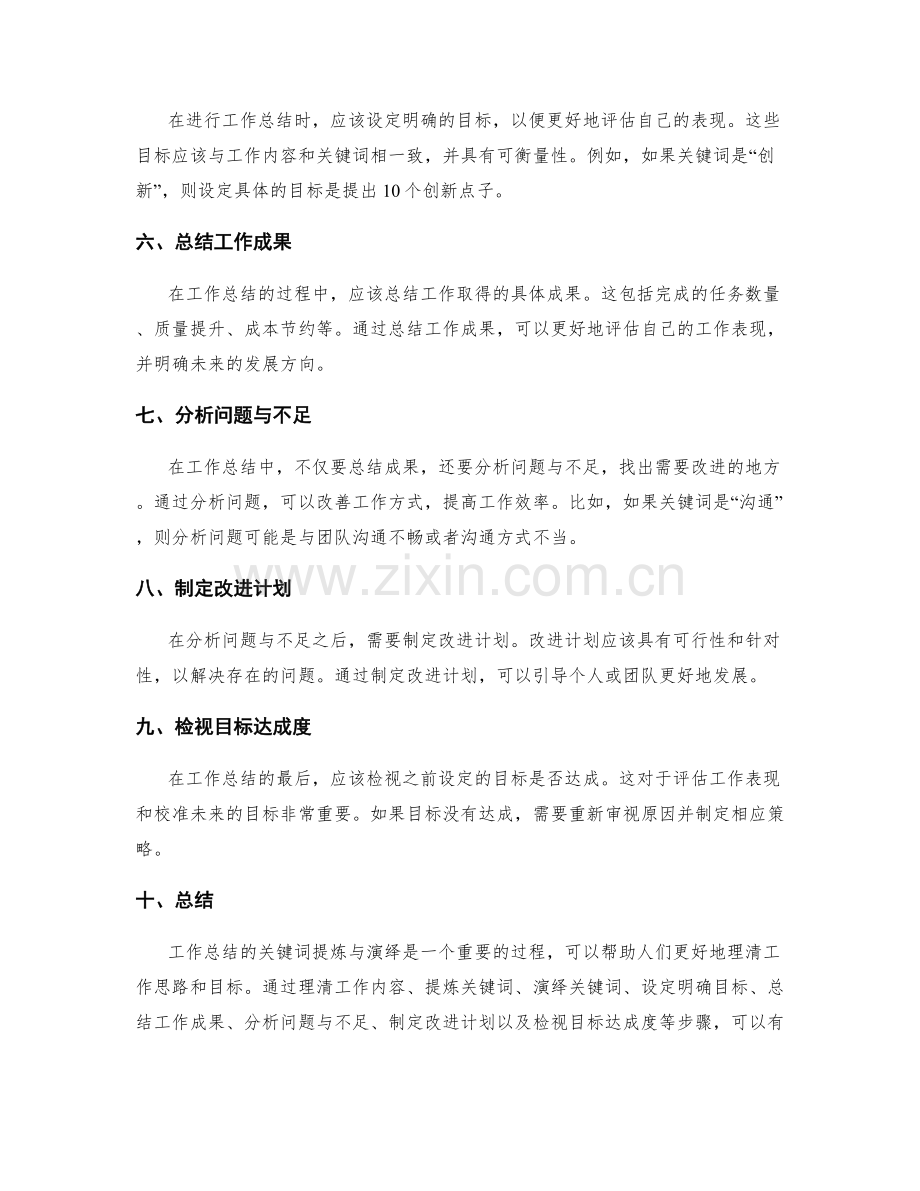 工作总结的关键词提炼与演绎.docx_第2页