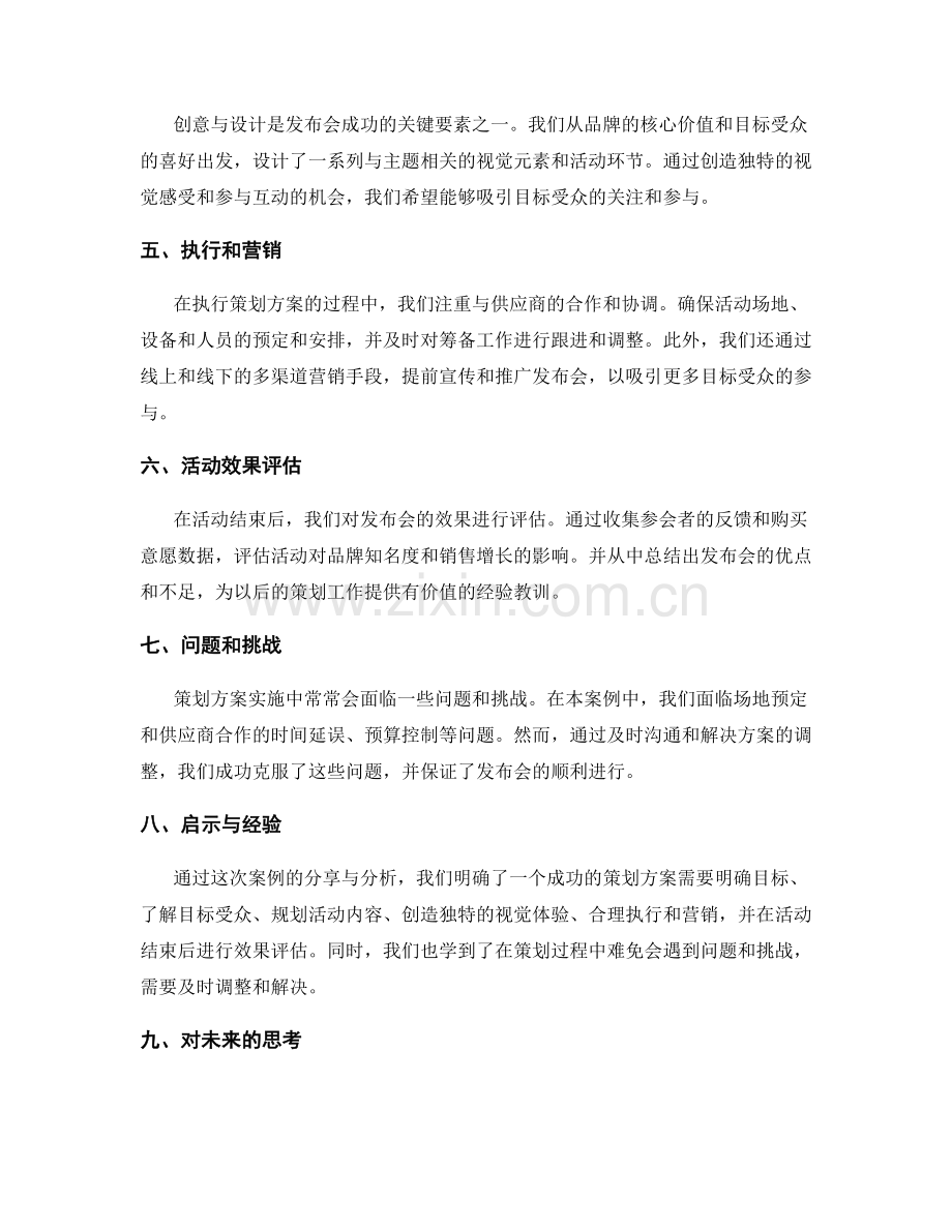 策划方案的案例分享与分析.docx_第2页