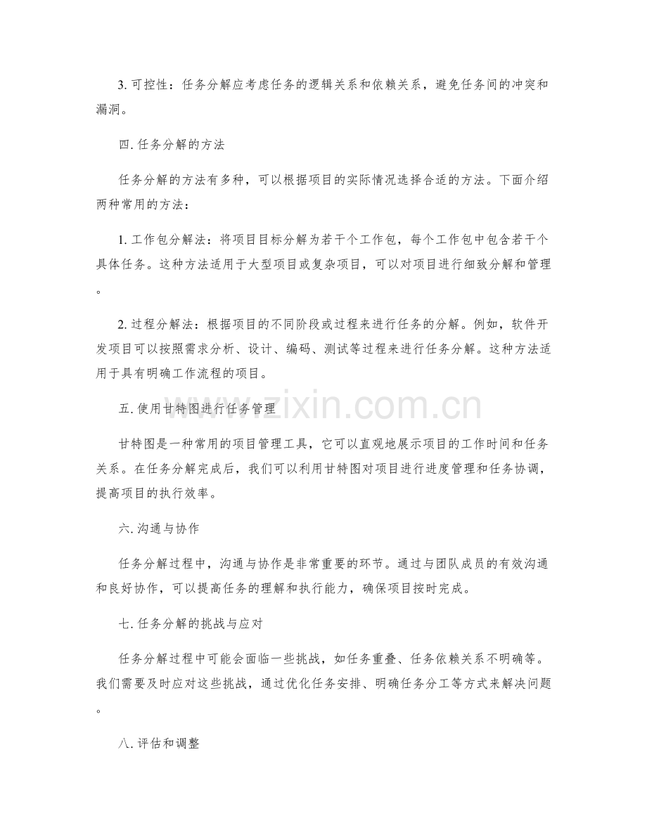 工作计划的关键里程碑和任务分解思路.docx_第2页