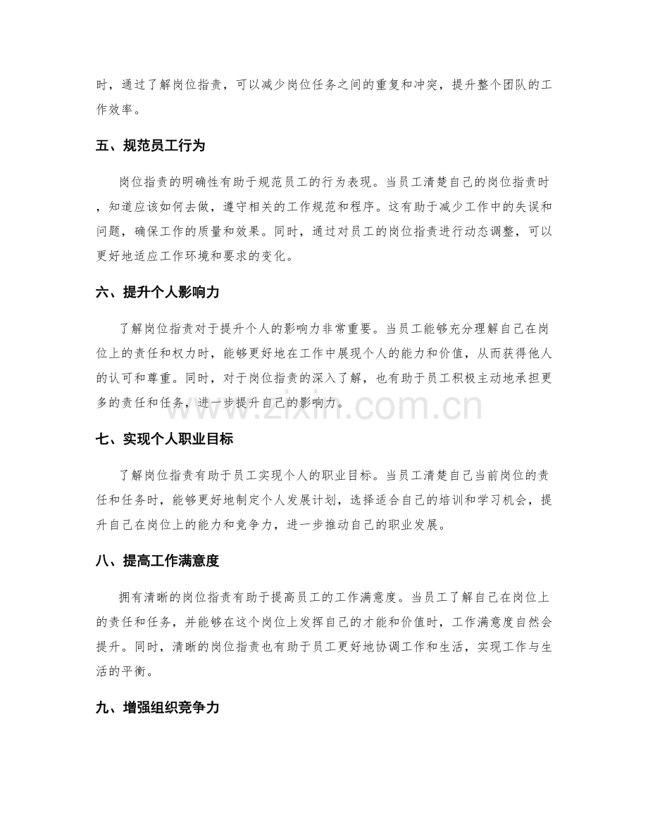 了解岗位职责对绩效与职业发展的影响.docx_第2页