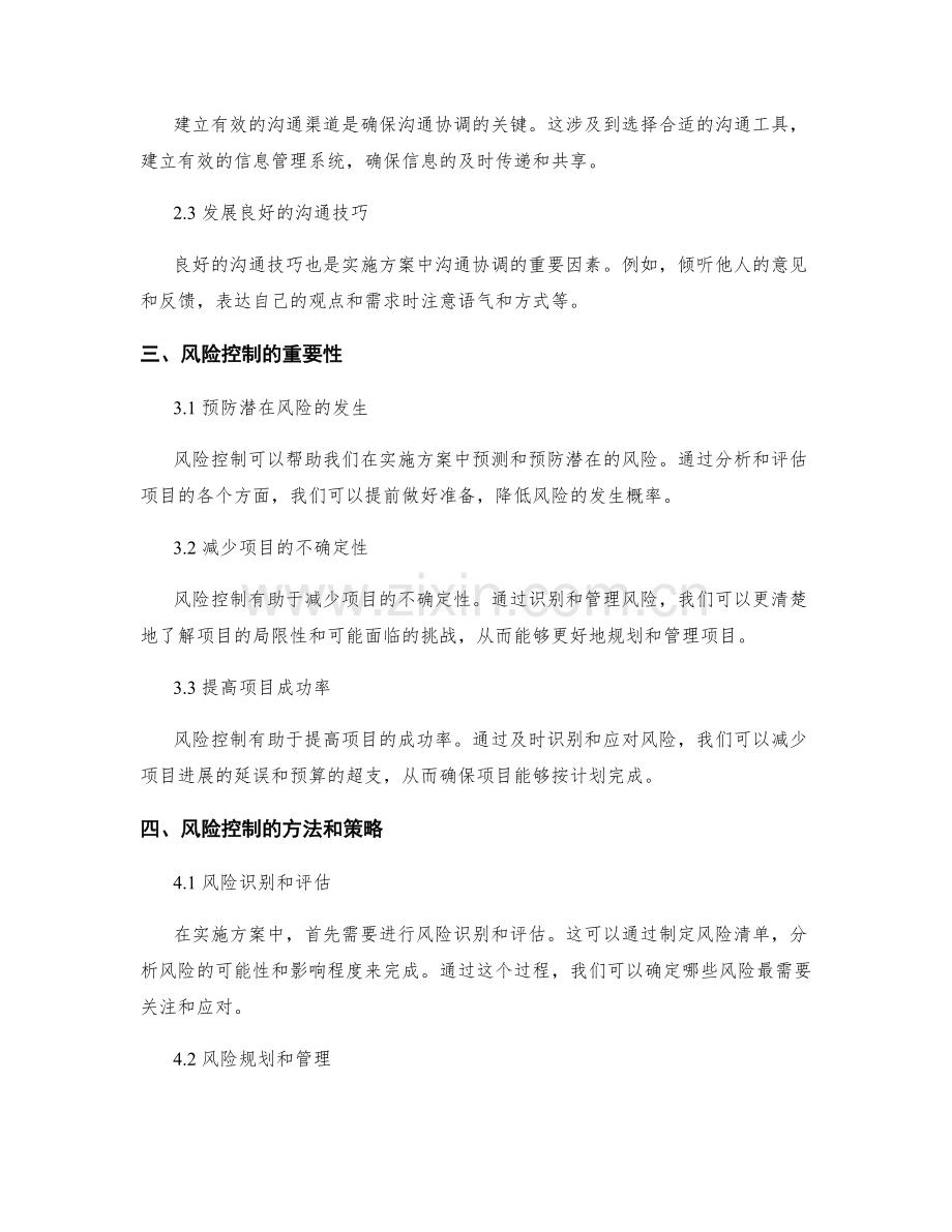 实施方案中的沟通协调和风险控制.docx_第2页