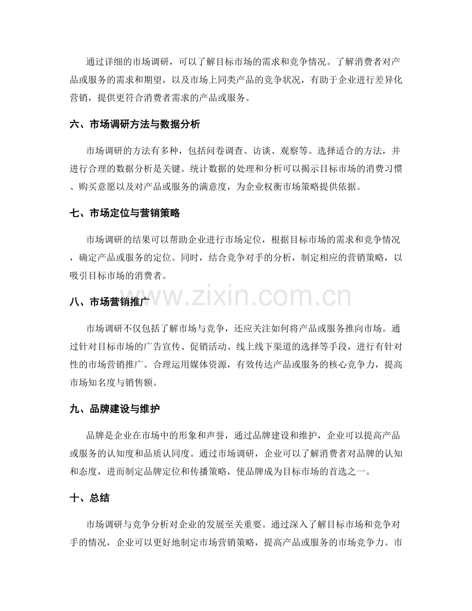 市场调研与竞争分析报告.docx_第2页