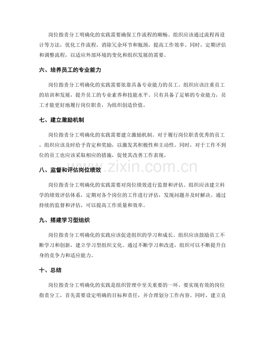 岗位职责分工明确化实践.docx_第2页