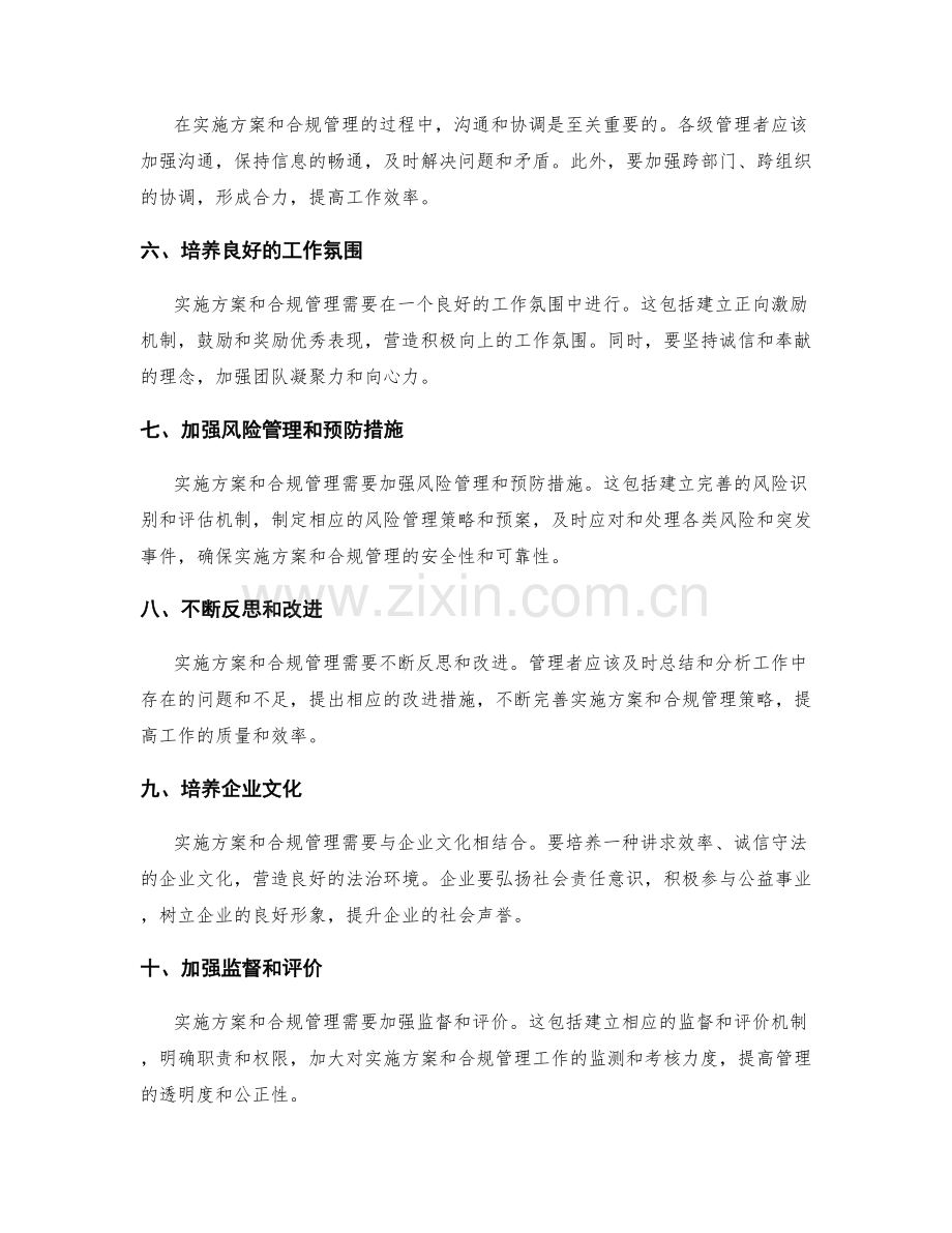 实施方案与合规管理的关键要点.docx_第2页