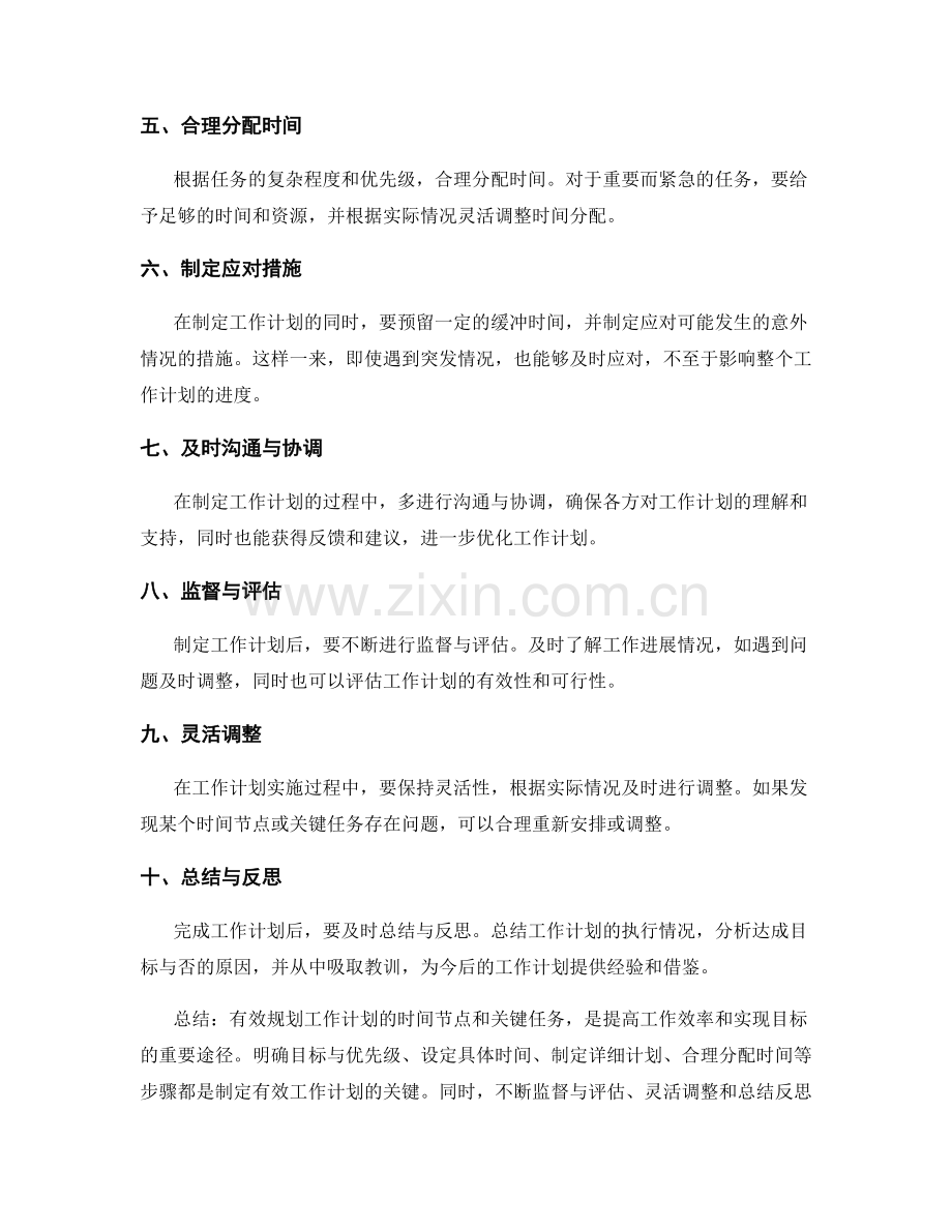 有效规划工作计划的时间节点和关键任务.docx_第2页