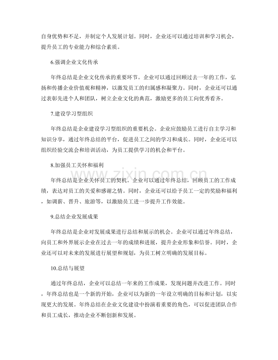 年终总结在企业文化建设中的实践与创新.docx_第2页